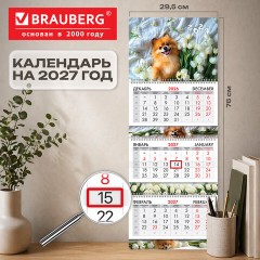 Календарь квартальный 2027 г., 3 блока, 3 гребня, бегунок, мелованная бумага, BRAUBERG EXTRA, "Милый пёсик", 118304 - фото 3