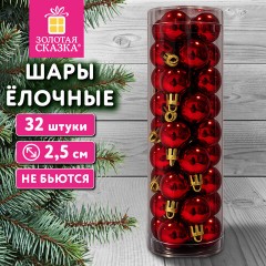 Шары ёлочные НАБОР 32 шт., 2,5 см, "Базовая серия", пластик, КРАСНЫЕ (глянец), ЗОЛОТАЯ СКАЗКА, 592776 - фото 2