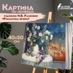 Картина по номерам 40х50 см, ОСТРОВ СОКРОВИЩ "Романтика вечера", на подрамнике, акрил, кисти, 662889 Картина по номерам 40х50 см, ОСТРОВ СОКРОВИЩ "Романтика вечера", на подрамнике, акрил, кисти, 662889 - фото 9
