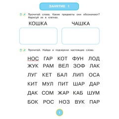 Прописи "Умные прописи ПИШЕМ, ЧИТАЕМ, СЧИТАЕМ", 5+, КОМПЛЕКТ 4 шт., 32 стр., 170x220 мм, ПРОСВЕЩЕНИЕ, 0414-01, 90-0414-01 - фото 3