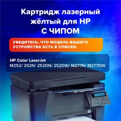 Картридж лазерный SONNEN (SH-CF402X) для HP LJ Pro M277/M252 ВЫСШЕЕ КАЧЕСТВО желтый, 2300 страниц, 363944 Картридж лазерный SONNEN (SH-CF402X) для HP LJ Pro M277/M252 ВЫСШЕЕ КАЧЕСТВО желтый, 2300 страниц, 363944 - фото 6