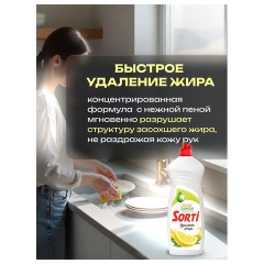 Средство для мытья посуды 900 мл, SORTI "Лимон", ГЕЛЬ АКТИВ - фото 4