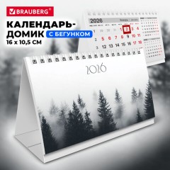 Календарь-домик настольный на гребне с бегунком, 2026 г., BRAUBERG, 160х105 мм, "Туман", 117272 Календарь-домик настольный на гребне с бегунком, 2026 г., BRAUBERG, 160х105 мм, "Туман", 117272 - фото 5