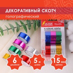 Клейкие ленты 15 мм х 5 м, декоративные голографические, ОСТРОВ СОКРОВИЩ, комплект 6 шт., ассорти №1, 227274 Клейкие ленты 15 мм х 5 м, декоративные голографические, ОСТРОВ СОКРОВИЩ, комплект 6 шт., ассорти №1, 227274 - фото 5
