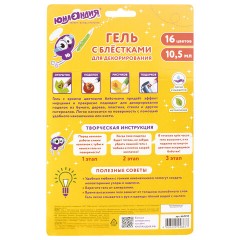 Гель с блестками ЮНЛАНДИЯ, для декора, поделок, DIY, творчества, оформления, 16 цветов ассорти по 10,5 мл, блистер, 662255 - фото 6