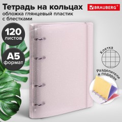 Тетрадь на кольцах А5 175х220 мм, 120 л., пластик с блестками, с резинкой и разделителями, BRAUBERG, Розовый, 404634 - фото 14