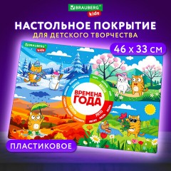 Настольное покрытие BRAUBERG KIDS, А3+, пластик, 46x33 см, "Кот-энтузиаст изучает Времена года", 273618 Настольное покрытие BRAUBERG KIDS, А3+, пластик, 46x33 см, "Кот-энтузиаст изучает Времена года", 273618 - фото 6