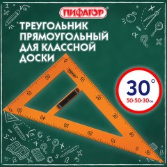 Треугольник прямоугольный для классной доски, пластиковый 50х30х50 см, с держателем, ПИФАГОР, 210874 - фото 5