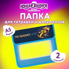 Папка для тетрадей ЮНЛАНДИЯ А5, пластик, 2 отделения, клапан на липучке, "No limit", 273334 - фото 6