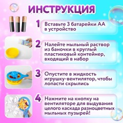 Мыльные пузыри "Вентилятор автоматический", 100 мл, ЮНЛАНДИЯ, 664484 Мыльные пузыри "Вентилятор автоматический", 100 мл, ЮНЛАНДИЯ, 664484 - фото 14