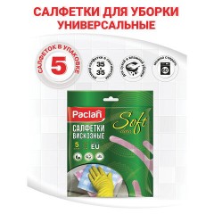 Салфетки хозяйственные универсальные вискоза 35х35cм 5шт./уп. PACLAN - фото 2