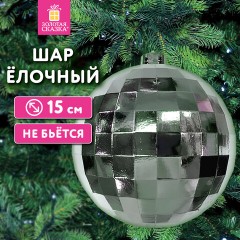 Украшение ёлочное 15 см, в форме ДИСКО-ШАР, пластик, серебристый, ЗОЛОТАЯ СКАЗКА, 592483 - фото 5
