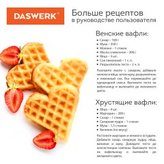 Электровафельница антипригарная для вафель-сердечек, 5 вафель, 1200 Вт, DASWERK, WM-7, 455654 - фото 11