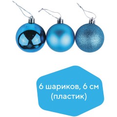 Шары ёлочные 6 шт., 6 см, "Trio", пластик, БИРЮЗОВЫЕ (глянец, матовый, глиттер), ЗОЛОТАЯ СКАЗКА, 590871 Шары ёлочные 6 шт., 6 см, "Trio", пластик, БИРЮЗОВЫЕ (глянец, матовый, глиттер), ЗОЛОТАЯ СКАЗКА, 590871 - фото 4
