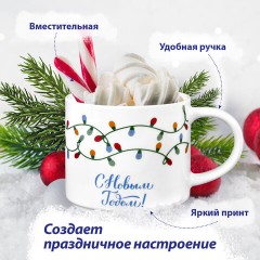 Кружка новогодняя с изображением "ГИРЛЯНДЫ", 420 мл, 10х9 см, каменная керамика, ЗОЛОТАЯ СКАЗКА, 592546 - фото 8