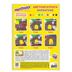 Цветная бумага А4 БАРХАТНАЯ, 10 листов 10 цветов, 110 г/м2, ЮНЛАНДИЯ, "ЦЫПА", 128969 - фото 4