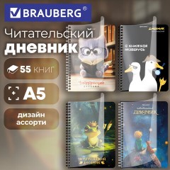 Дневник читательский А5, 58 листов, гребень, пластиковая обложка, картон, BRAUBERG, "МИКС", 118528 - фото 15