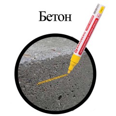Маркер-краска лаковый (paint marker) 4 мм, ЖЕЛТЫЙ, БЕЗ КСИЛОЛА (без запаха), алюминий, BRAUBERG PROFESSIONAL, 150872 Маркер-краска лаковый (paint marker) 4 мм, ЖЕЛТЫЙ, БЕЗ КСИЛОЛА (без запаха), алюминий, BRAUBERG PROFESSIONAL, 150872 - фото 7
