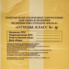 Пакеты для медицинских отходов КОМПЛЕКТ 100 шт., класс Б (желтые) 30 л, 50х60 см, 10 мкм, ПТП "Киль" Пакеты для медицинских отходов КОМПЛЕКТ 100 шт., класс Б (желтые) 30 л, 50х60 см, 10 мкм, ПТП "Киль" - фото 3