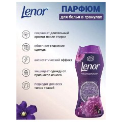 Кондиционер для белья в гранулах 210 г, LENOR "Ametista & Bouquet Florito", цветочный букет Кондиционер для белья в гранулах 210 г, LENOR "Ametista & Bouquet Florito", цветочный букет - фото 8