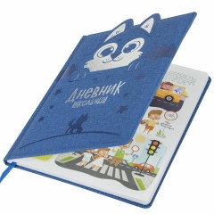 Дневник 1-4 класс 48 л., кожзам (твердая с поролоном), фигурный край, ЮНЛАНДИЯ, "Милый Пес", 106931 - фото 2