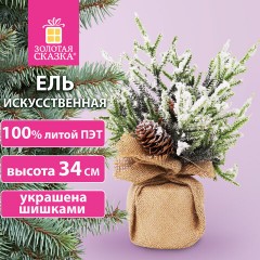 Ель новогодняя искусственная настольная 34 см с шишками, литой ПЭТ, ЗОЛОТАЯ СКАЗКА, 592012 Ель новогодняя искусственная настольная 34 см с шишками, литой ПЭТ, ЗОЛОТАЯ СКАЗКА, 592012 - фото 8