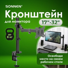 Кронштейн для монитора настольный VESA 75х75, 100х100, 17"-32", до 8 кг, SONNEN STATIC, 455942 - фото 19