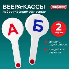Веер-касса (гласные, согласные) ПИФАГОР, набор 2 шт., европодвес, 227393 Веер-касса (гласные, согласные) ПИФАГОР, набор 2 шт., европодвес, 227393 - фото 4