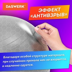 Мяч гимнастический (фитбол) 65 см с эффектом "антивзрыв", с ручным насосом, серебристый, DASWERK, 680014 Мяч гимнастический (фитбол) 65 см с эффектом "антивзрыв", с ручным насосом, серебристый, DASWERK, 680014 - фото 7