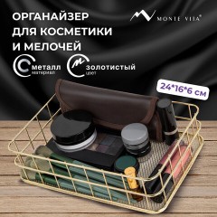 Органайзер-корзинка для косметики и мелочей металлическая MONTE VITA (МОНТЕ ВИТА), 242х162х63 мм, золото, 272481 - фото 9