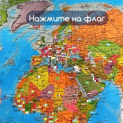 Карта мира политическая 101х71 см, 1:32М, на рейках, с ламинацией, интерактивная, европодвес, BRAUBERG, 112383 Карта мира политическая 101х71 см, 1:32М, на рейках, с ламинацией, интерактивная, европодвес, BRAUBERG, 112383 - фото 7