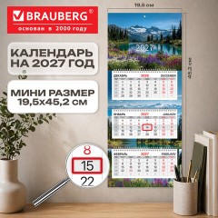 Календарь квартальный 2027 г., 3 блока, 3 гребня, бегунок, мелованная бумага, BRAUBERG EXTRA MINI, "Горы", 118371 - фото 3