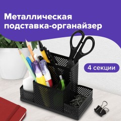 Подставка-органайзер BRAUBERG "Germanium", 4 секции, 160х80х110 мм, черная, металл, 237982 Подставка-органайзер BRAUBERG "Germanium", 4 секции, 160х80х110 мм, черная, металл, 237982 - фото 8