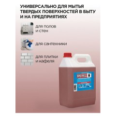 Средство моющее универсальное для поломоечных машин 5 л, ПРОГРЕСС М, малопенное, М08-4 Средство моющее универсальное для поломоечных машин 5 л, ПРОГРЕСС М, малопенное, М08-4 - фото 10