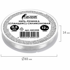 Нить-резинка (спандекс) силиконовая, диаметр 0,5 мм, длина 12 м, прозрачная, ОСТРОВ СОКРОВИЩ, 665208 Нить-резинка (спандекс) силиконовая, диаметр 0,5 мм, длина 12 м, прозрачная, ОСТРОВ СОКРОВИЩ, 665208 - фото 6