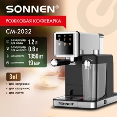 Кофеварка рожковая со встроенным капучинатором SONNEN CM-2032, сенсор, 1,2 л, 1350 Вт, 19 бар, 457881 - фото 13