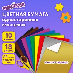 Цветная бумага А4 мелованная ВОЛШЕБНАЯ, 18 листов 10 цветов, на скобе, ЮНЛАНДИЯ, 200х280 мм, "Тукан", 113535 Цветная бумага А4 мелованная ВОЛШЕБНАЯ, 18 листов 10 цветов, на скобе, ЮНЛАНДИЯ, 200х280 мм, "Тукан", 113535 - фото 11