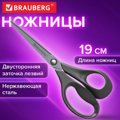 Ножницы BRAUBERG "URBAN", 190 мм, эргономичные ручки, 2-сторонняя заточка, серые, 274311 - фото 3