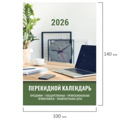 Календарь настольный перекидной на 2026 г., 160 л., блок офсет, цветной, 2 краски, STAFF, "ОФИСНЫЙ", 117432 Календарь настольный перекидной на 2026 г., 160 л., блок офсет, цветной, 2 краски, STAFF, "ОФИСНЫЙ", 117432 - фото 4
