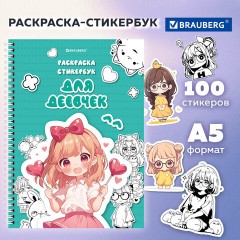 Стикербук РАСКРАСЬ И НАКЛЕЙ А5, 16 листов, 100 стикеров, на гребне, BRAUBERG, "Для девочек", 666049 - фото 2