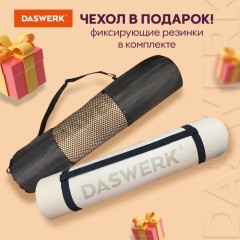 Коврик для йоги и фитнеса спортивный двухцветный, ТПЭ, 183x61x0,6 см, бежевый/чёрный, DASWERK, 680030 Коврик для йоги и фитнеса спортивный двухцветный, ТПЭ, 183x61x0,6 см, бежевый/чёрный, DASWERK, 680030 - фото 7