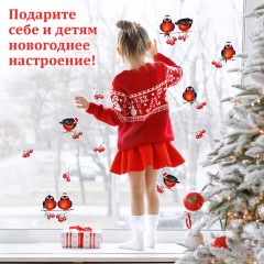 Наклейка для окон двусторонняя МНОГОРАЗОВАЯ 30х38 см "Снегири", ЗОЛОТАЯ СКАЗКА, 591185 - фото 10