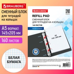 Сменный блок для тетради на кольцах А5, 160 л., BRAUBERG, "Белый", 404613 Сменный блок для тетради на кольцах А5, 160 л., BRAUBERG, "Белый", 404613 - фото 4