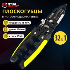 Плоскогубцы многофункциональные 32 в 1, 190 мм, марганцевая сталь 65Mn, ГРАНДМАСТЕР, PL-190, 671260 Плоскогубцы многофункциональные 32 в 1, 190 мм, марганцевая сталь 65Mn, ГРАНДМАСТЕР, PL-190, 671260 - фото 13