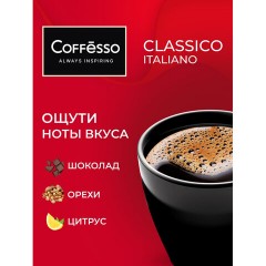 Кофе в дрип-пакетах COFFESSO "Classico Italiano" 10 порций по 9 г, 102928 - фото 5