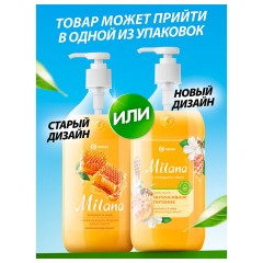 Мыло-крем жидкое гипоаллергенное 1 л, GRASS MILANA "Молоко и мед", дозатор, 126101 - фото 10