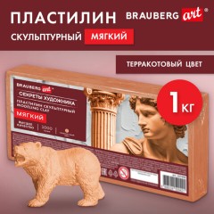 Пластилин скульптурный МЯГКИЙ ТЕРРАКОТОВЫЙ "Секреты художника", 1 кг, BRAUBERG ART, 107498 - фото 8