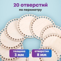 Донышки деревянные для вязания круглые, 10 штук, диаметр 13 см, BRAUBERG HOBBY, 665317 - фото 10