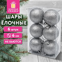 Шары ёлочные НАБОР 6 шт., 6 см "Базовая серия", пластик, СЕРЕБРО (глиттер), ЗОЛОТАЯ СКАЗКА, 592874 - фото 2