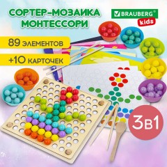 Сортер-мозаика развивающий деревянный с шариками, 3 в 1, по методу Монтессори, BRAUBERG KIDS, 665247 Сортер-мозаика развивающий деревянный с шариками, 3 в 1, по методу Монтессори, BRAUBERG KIDS, 665247 - фото 19